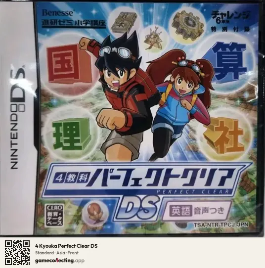 4 Kyouka Perfect Clear DS Nintendo DS, Asia box front