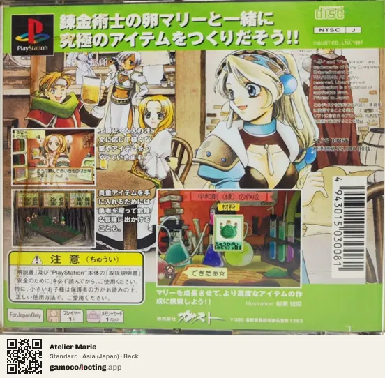 Atelier Marie PlayStation, Asia box back