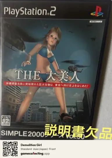 Demolition Girl PlayStation 2, Asia box front