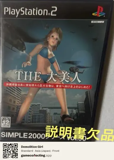 Demolition Girl PlayStation 2, Asia box front