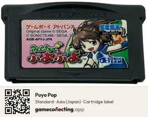 Puyo Pop Game Boy Advance, Asia cartridge label