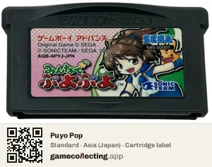 Puyo Pop Game Boy Advance, Asia cartridge label