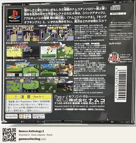 Namco Anthology 2 PlayStation, Asia box back