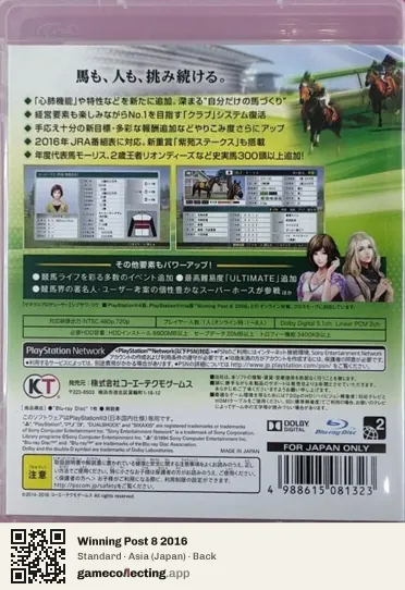 Winning Post 8 2016 PlayStation 3, Japan box back
