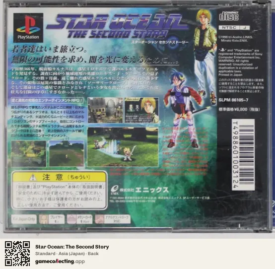 Star Ocean: The Second Story PlayStation, Japan box back