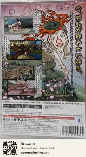 Ōkami HD Nintendo Switch, Japan box back