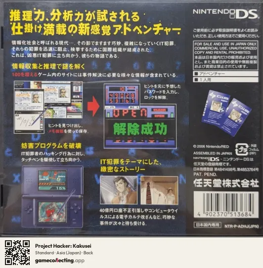 Project Hacker: Kakusei Nintendo DS, Asia box back