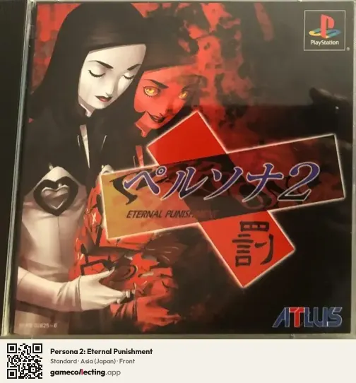 Persona 2: Eternal Punishment PlayStation, Japan box front