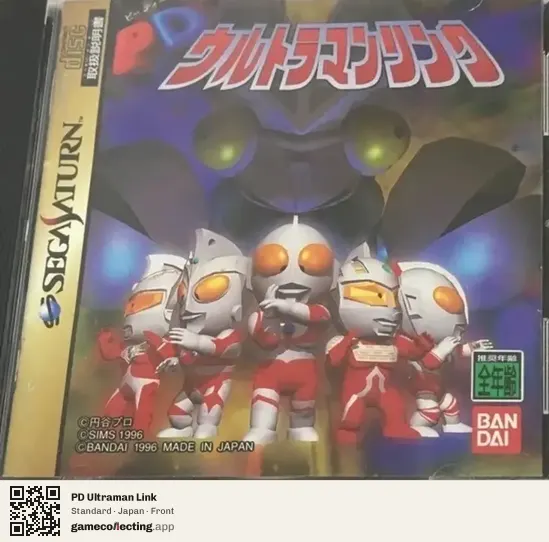 PD Ultraman Link Sega Saturn, Japan box front