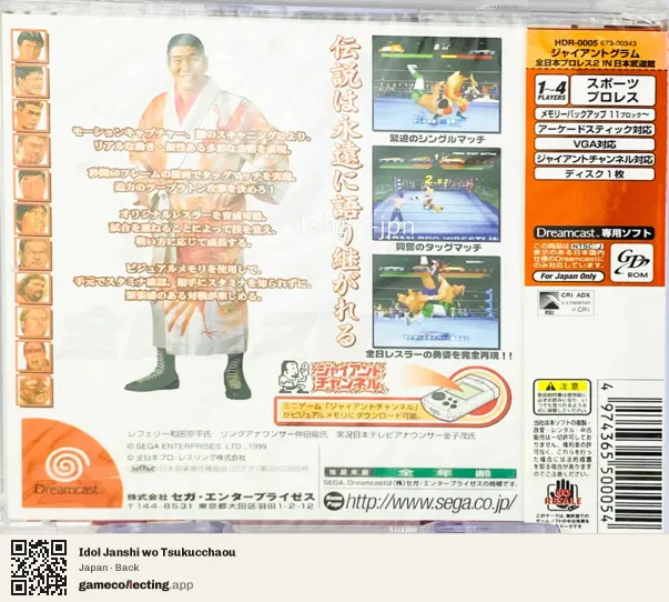 Idol Janshi wo Tsukucchaou Sega Dreamcast, Japan box back