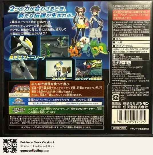 Pokémon Black Version 2 Nintendo DS, Japan box back