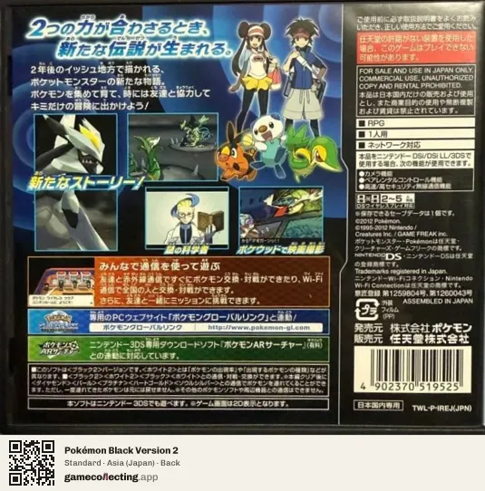 Pokémon Black Version 2 Nintendo DS, Japan box back