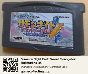 Summon Night Craft Sword Monogatari: Hajimari no Ishi Game Boy Advance, Asia cartridge label