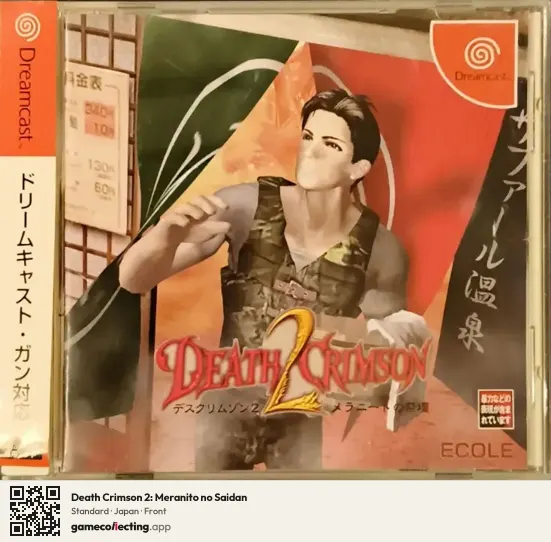 Death Crimson 2: Meranito no Saidan Sega Dreamcast, Japan box front