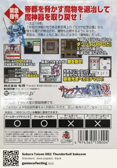 Sakura Taisen GB2: Thunderbolt Sakusen Game Boy Color, Asia box back
