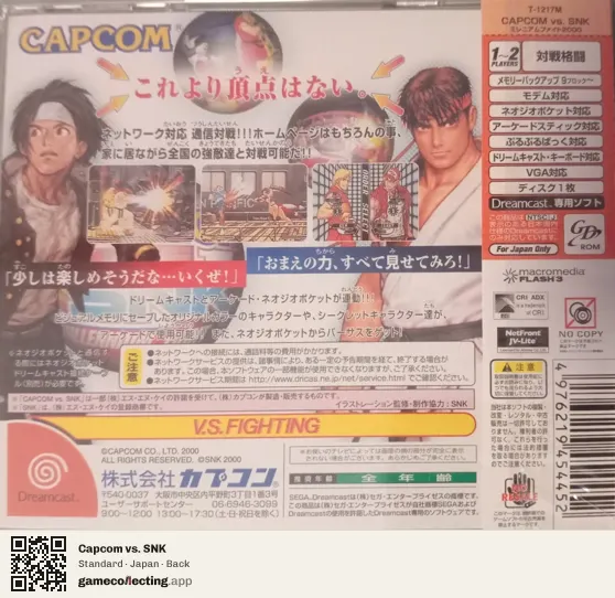 Capcom vs. SNK Sega Dreamcast, Japan box back