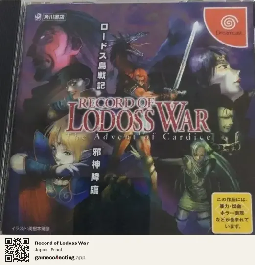 Record of Lodoss War Sega Dreamcast, Japan box front
