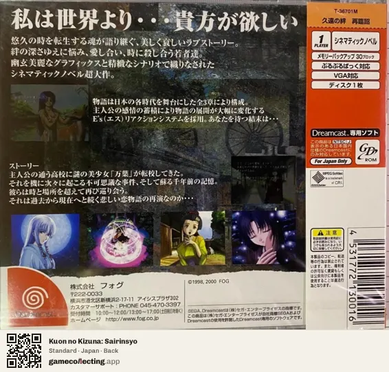 Kuon no Kizuna: Sairinsyo Sega Dreamcast, Japan box back