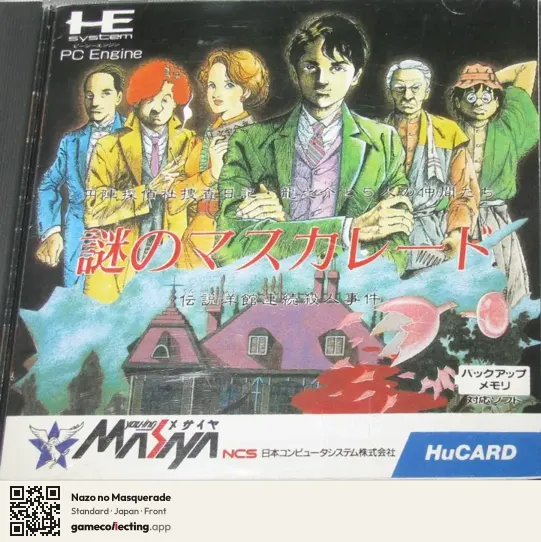 Nazo no Masquerade TurboGrafx-16, Japan box front
