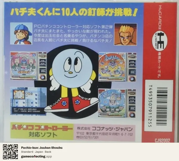 Pachio-kun: Juuban Shoubu TurboGrafx-16, Japan box back