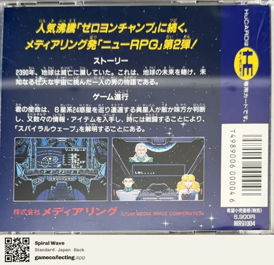 Spiral Wave TurboGrafx-16, Japan box back