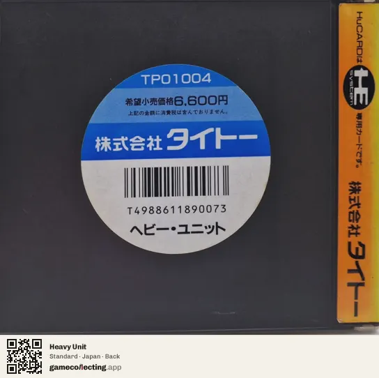 Heavy Unit TurboGrafx-16, Japan box back
