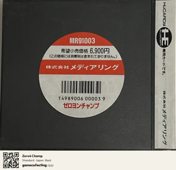 Zero4 Champ TurboGrafx-16, Japan box back