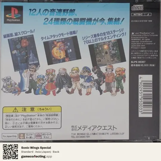 Sonic Wings Special PlayStation, Asia box back