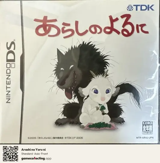 Arashi no Yoru ni Nintendo DS, Asia box front
