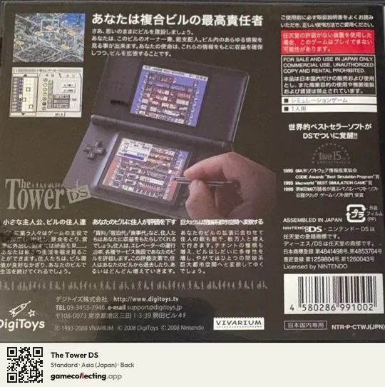 The Tower DS Nintendo DS, Asia box back
