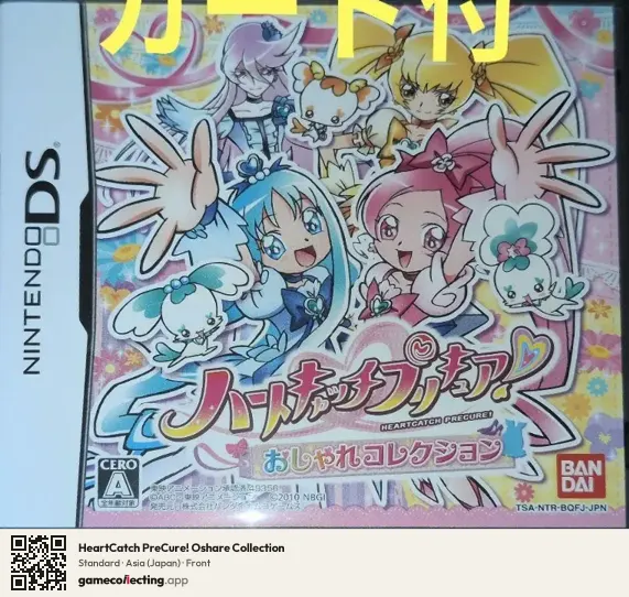 HeartCatch PreCure! Oshare Collection Nintendo DS, Asia box front