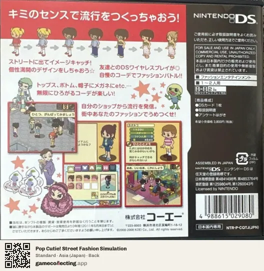 Pop Cutie! Street Fashion Simulation Nintendo DS, Asia box back