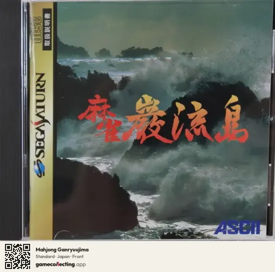 Mahjong Ganryuujima Sega Saturn, Japan box front