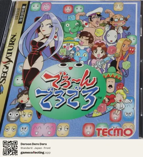 Deroon Dero Dero Sega Saturn, Japan box front