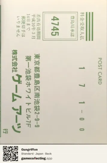 Gungriffon Sega Saturn, Japan box back