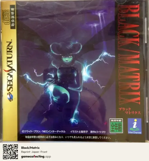 Black/Matrix Sega Saturn, Japan box front