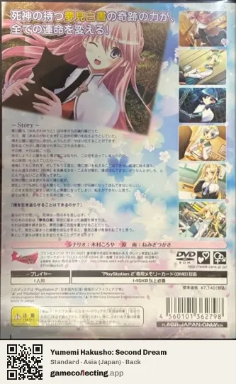 Yumemi Hakusho: Second Dream PlayStation 2, Japan box back