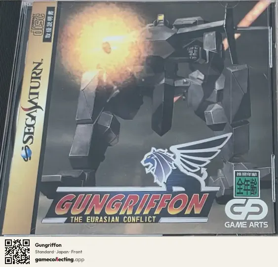 Gungriffon Sega Saturn, Japan box front