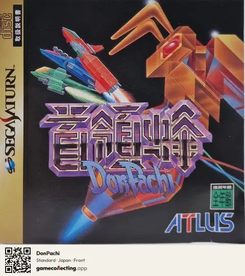 DonPachi Sega Saturn, Japan box front