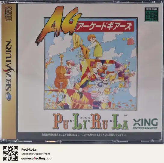Pu·Li·Ru·La Sega Saturn, Japan box front