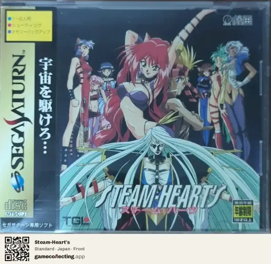 Steam-Heart's Sega Saturn, Japan box front