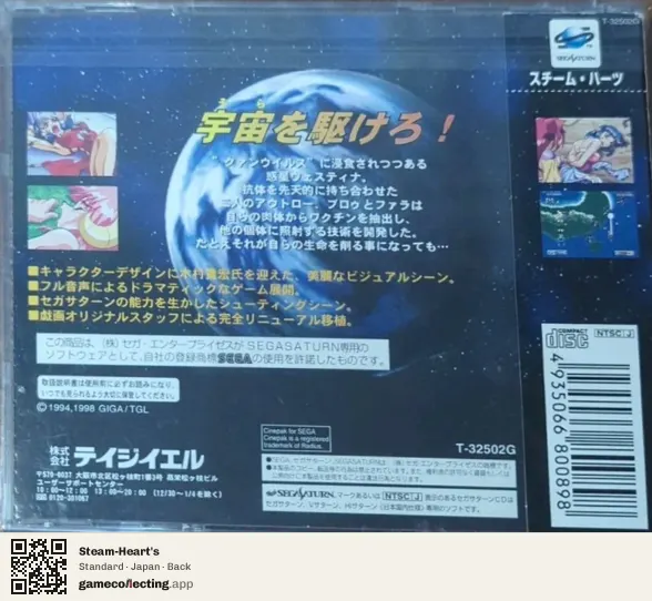 Steam-Heart's Sega Saturn, Japan box back