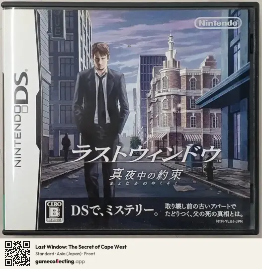 Last Window: The Secret of Cape West Nintendo DS, Japan box front