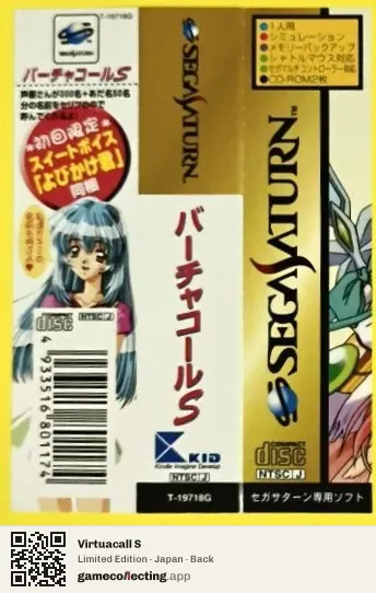 Virtuacall S Sega Saturn, Japan box back