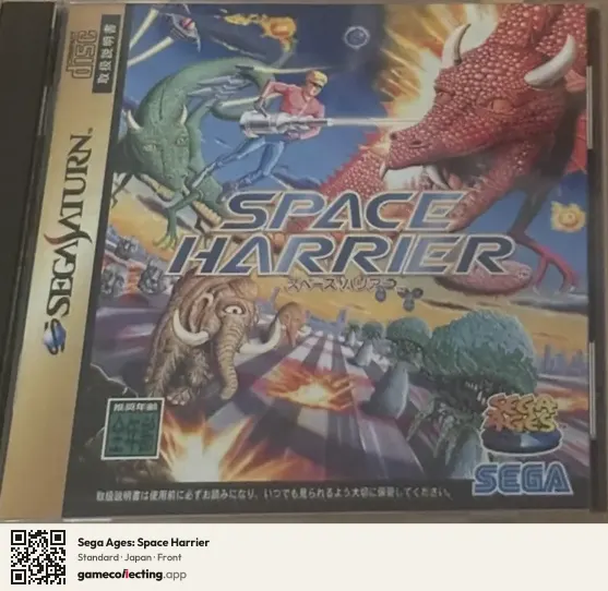 Sega Ages: Space Harrier Sega Saturn, Japan box front