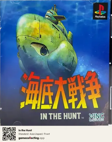 In the Hunt PlayStation, Japan box front