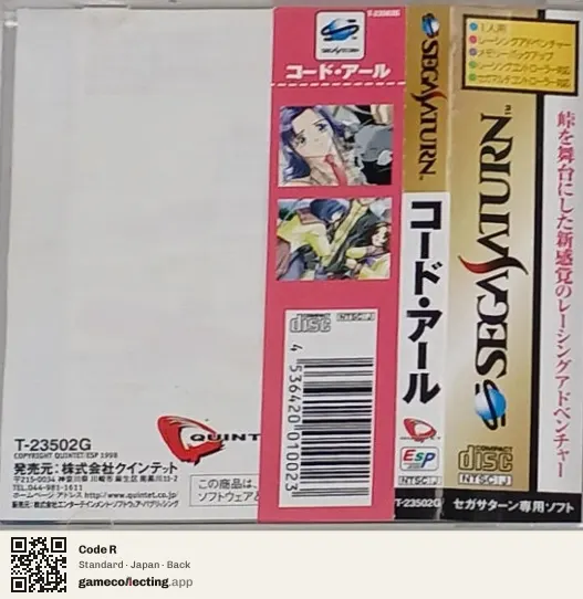 Code R Sega Saturn, Japan box back