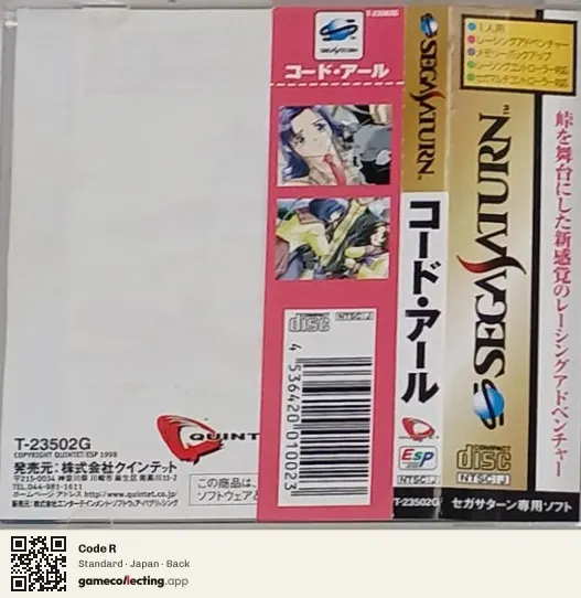 Code R Sega Saturn, Japan box back