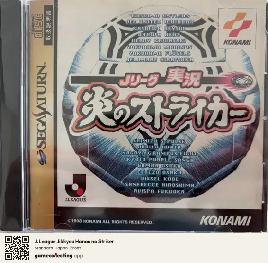 J.League Jikkyou Honoo no Striker Sega Saturn, Japan box front