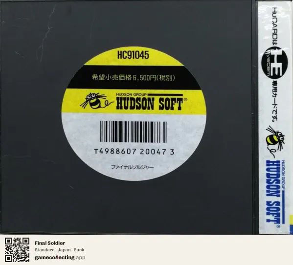 Final Soldier TurboGrafx-16, Japan box back